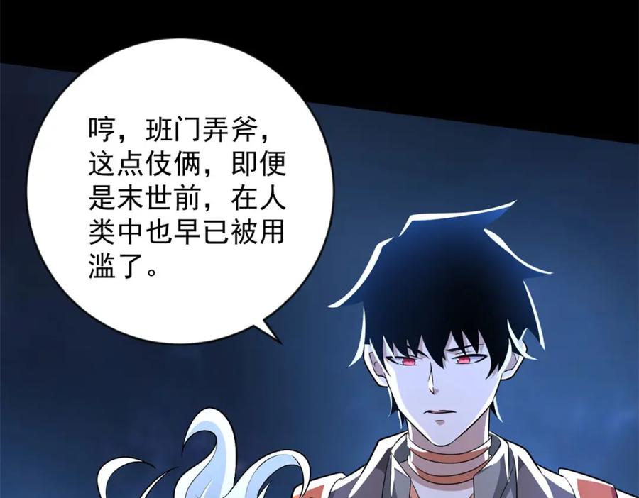 第508话遗迹情报-末世为王-大行道动漫（第18张）