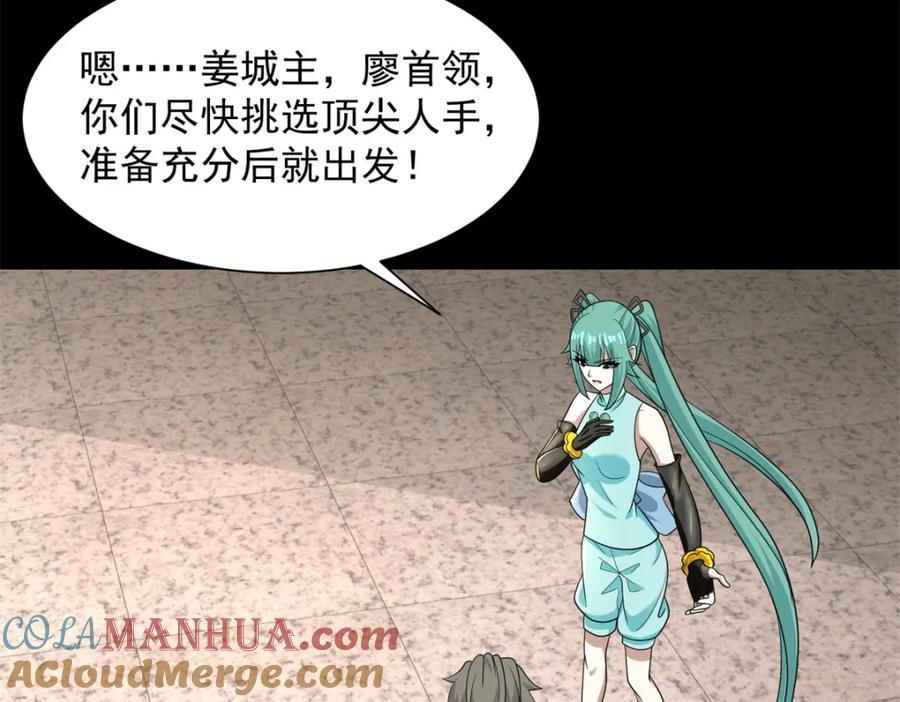 第509话不速之客-末世为王-大行道动漫（第21张）