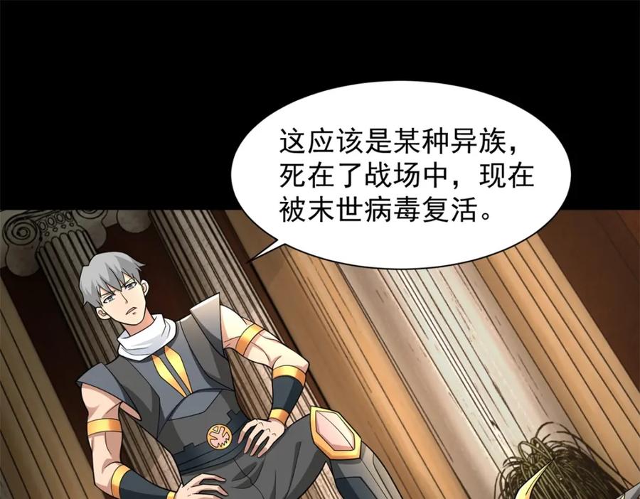 第509话不速之客-末世为王-大行道动漫（第16张）
