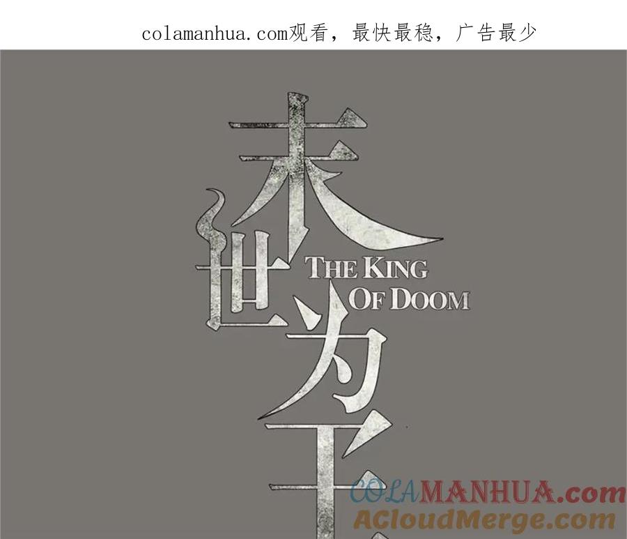 第510话伤亡惨重-末世为王-大行道动漫（第1张）