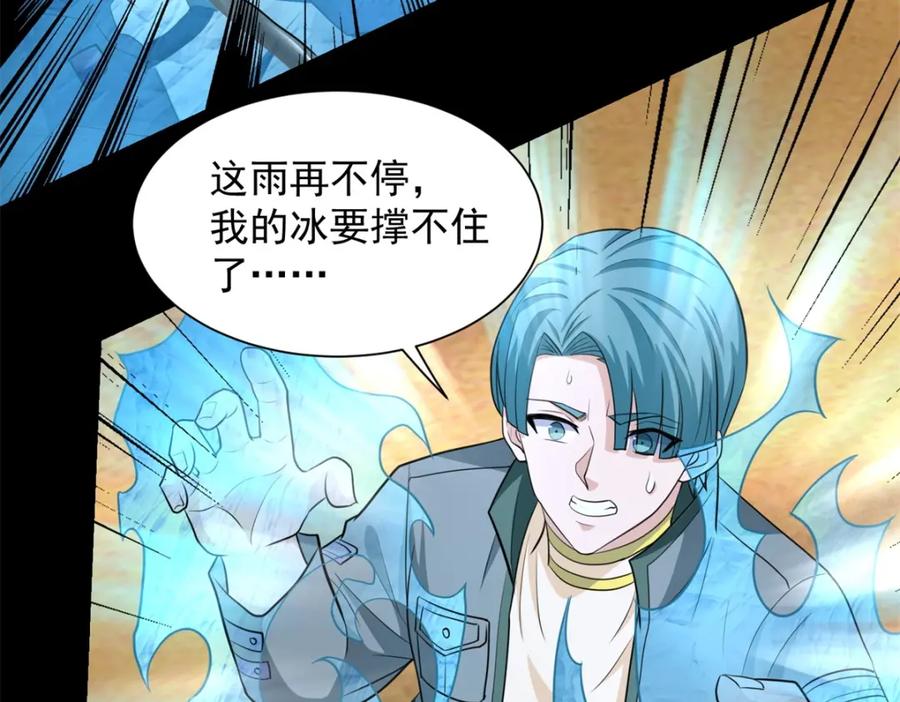 第512话危险重重-末世为王-大行道动漫（第20张）