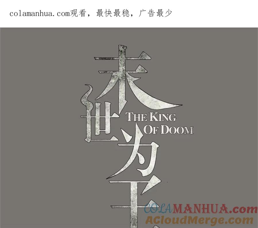 第512话危险重重-末世为王-大行道动漫（第1张）