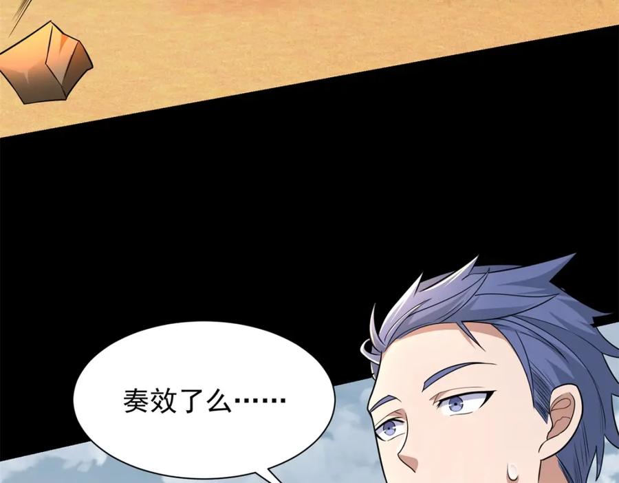 第513话艰难鏖战-末世为王-大行道动漫（第18张）