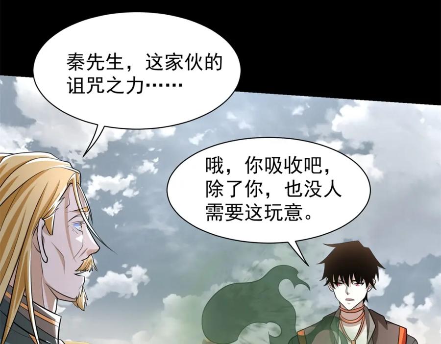 第514话内讧-末世为王-大行道动漫（第9张）