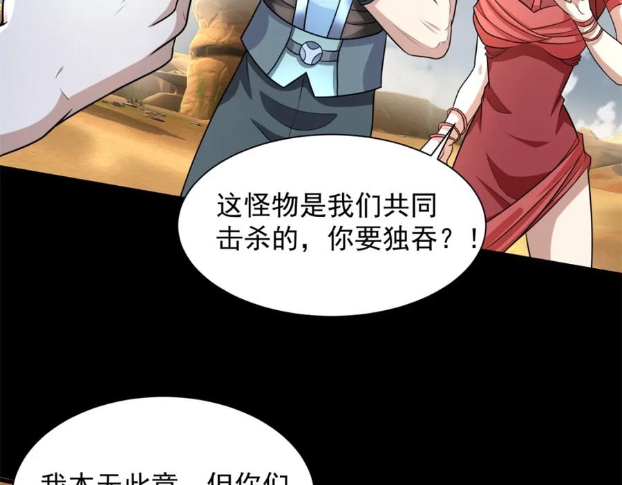 第514话内讧-末世为王-大行道动漫（第17张）