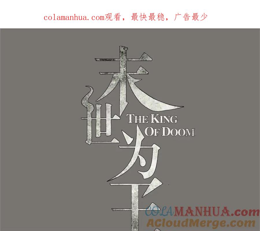 第515话不死战神族-末世为王-大行道动漫（第1张）