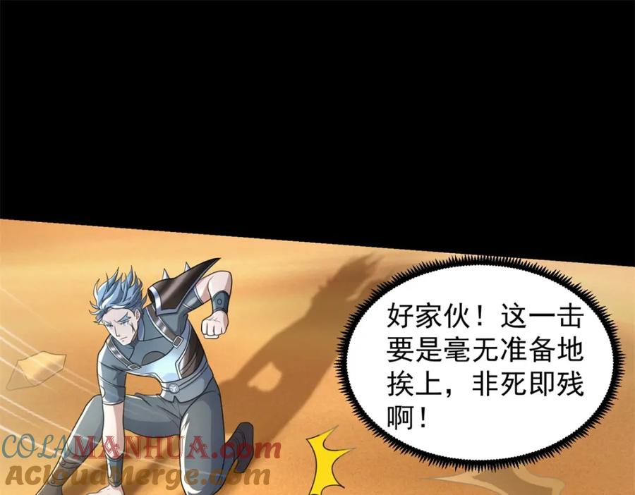 第515话不死战神族-末世为王-大行道动漫（第16张）