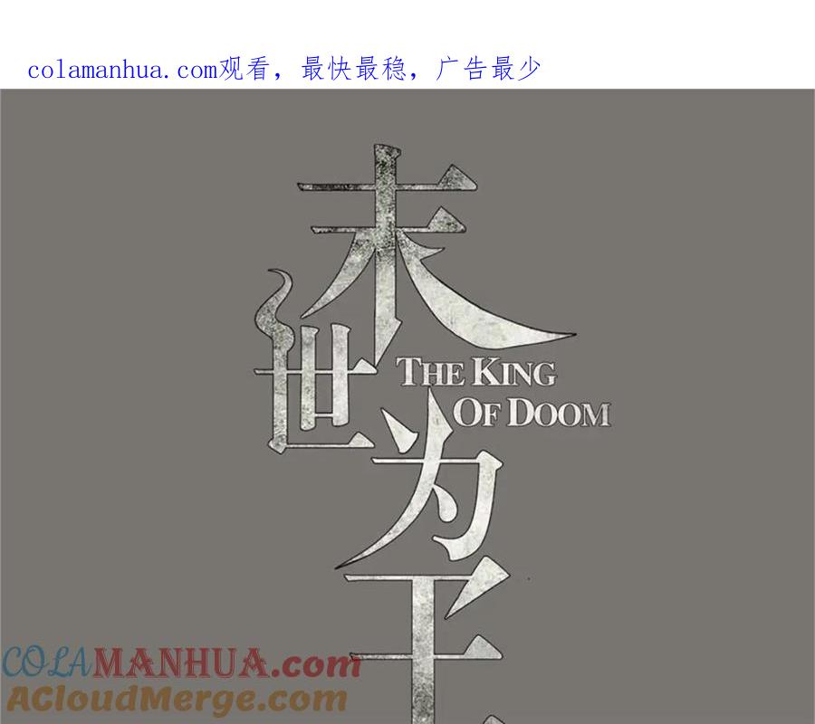 第516话不死联盟-末世为王-大行道动漫（第1张）