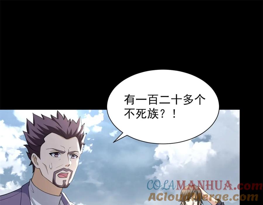 第516话不死联盟-末世为王-大行道动漫（第4张）