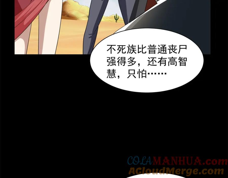 第516话不死联盟-末世为王-大行道动漫（第10张）