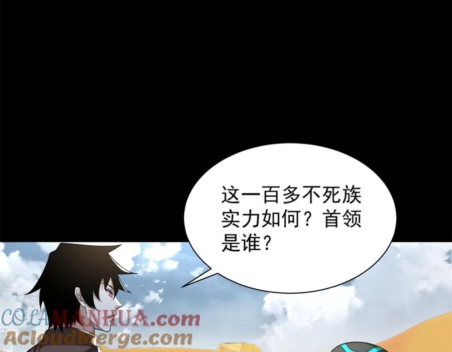 第516话不死联盟-末世为王-大行道动漫（第13张）