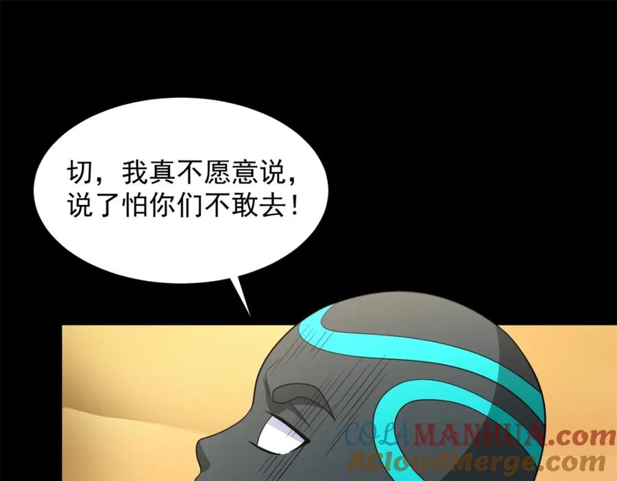 第516话不死联盟-末世为王-大行道动漫（第16张）