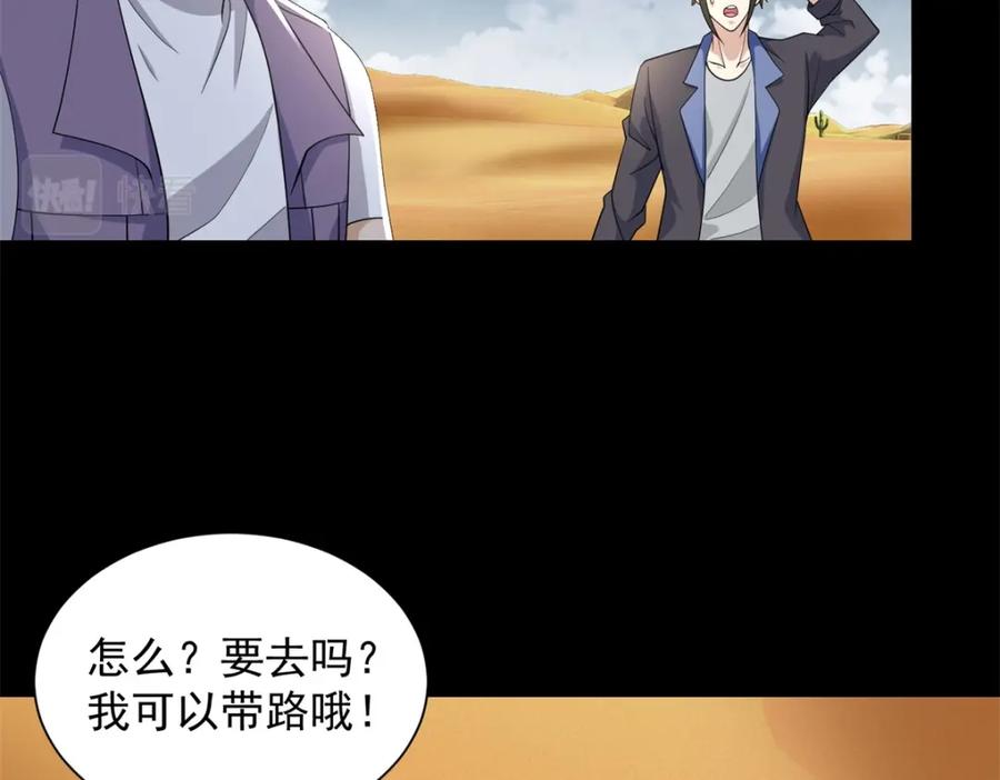 第516话不死联盟-末世为王-大行道动漫（第5张）