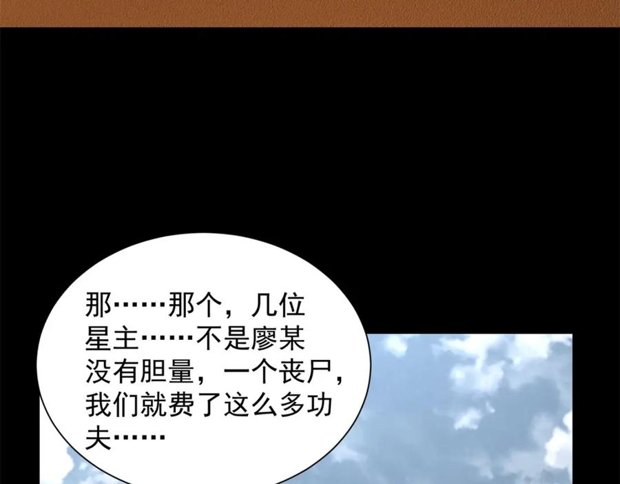 第516话不死联盟-末世为王-大行道动漫（第8张）