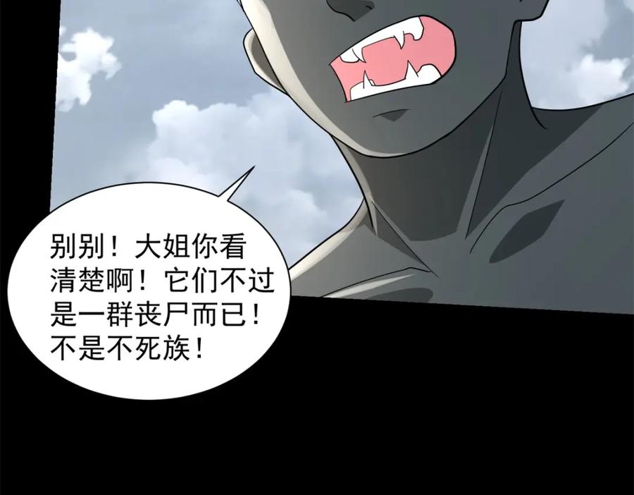 第517话炼狱之上-末世为王-大行道动漫（第9张）
