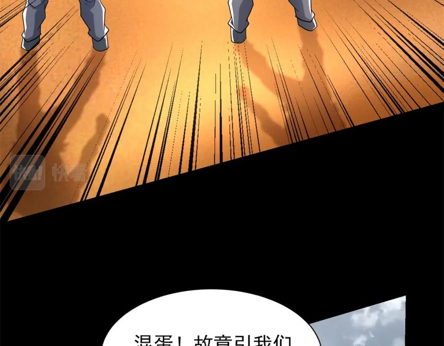 第517话炼狱之上-末世为王-大行道动漫（第6张）