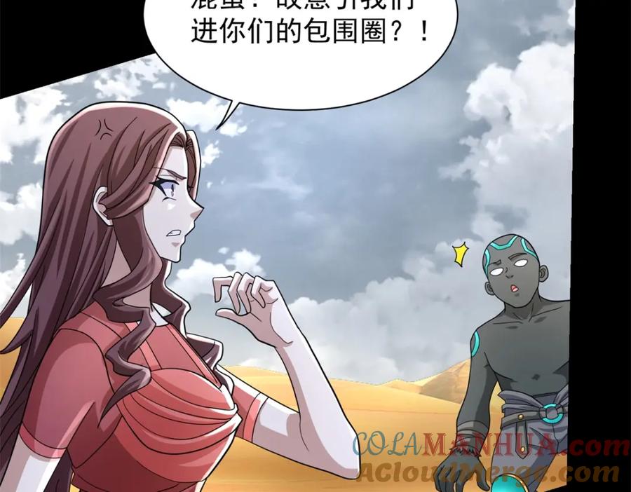 第517话炼狱之上-末世为王-大行道动漫（第7张）