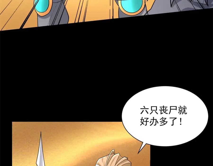 第517话炼狱之上-末世为王-大行道动漫（第12张）