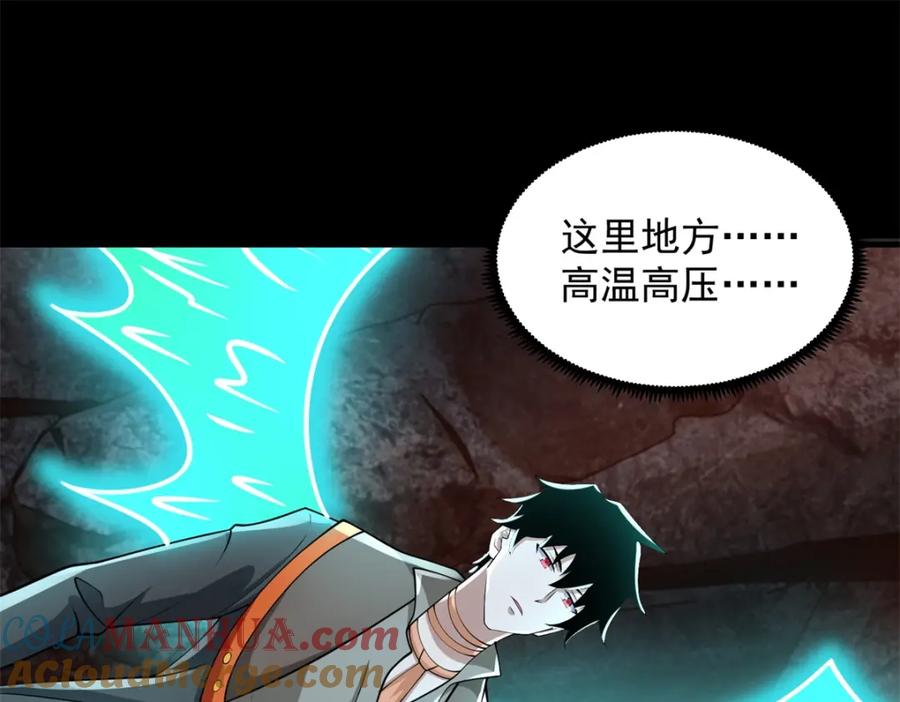 第518话吕磬的牺牲-末世为王-大行道动漫（第28张）