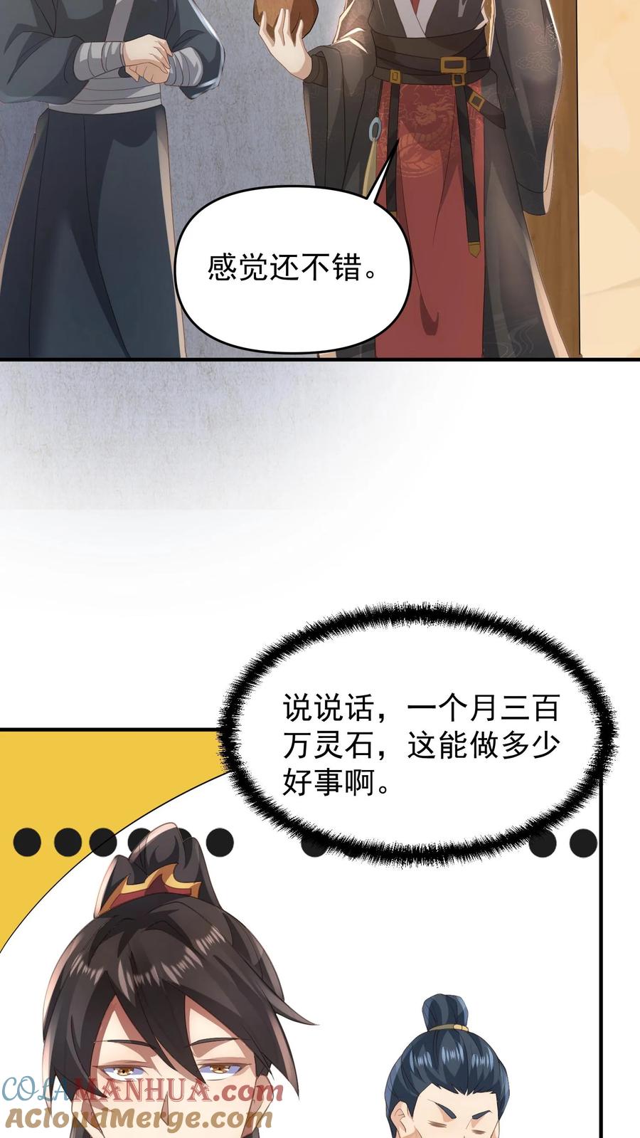 第73话霍乱天下的妖男-完了啊！女帝的软饭丈夫居然无敌-（第3张）