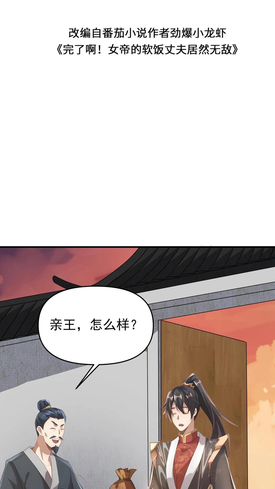 第73话霍乱天下的妖男-完了啊！女帝的软饭丈夫居然无敌-（第2张）
