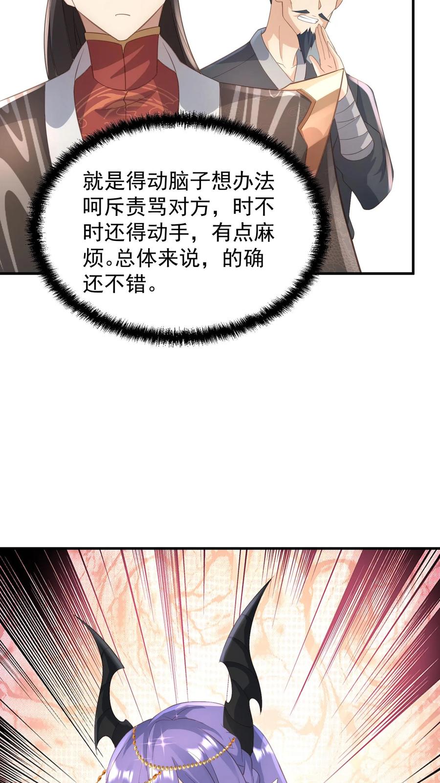 第73话霍乱天下的妖男-完了啊！女帝的软饭丈夫居然无敌-（第4张）