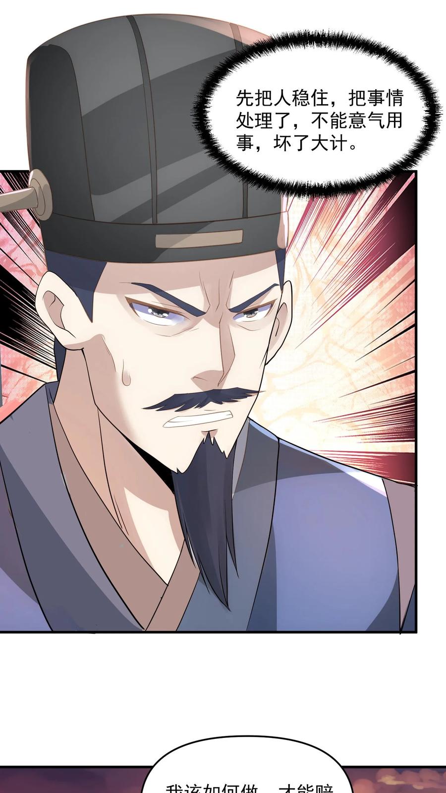 第73话霍乱天下的妖男-完了啊！女帝的软饭丈夫居然无敌-（第26张）