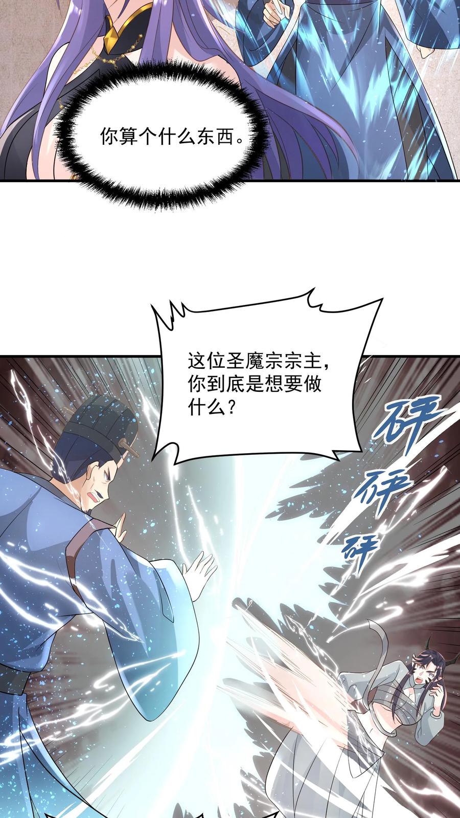 第73话霍乱天下的妖男-完了啊！女帝的软饭丈夫居然无敌-（第20张）