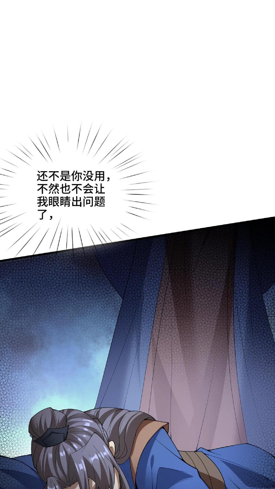 第74话系统升级完成-完了啊！女帝的软饭丈夫居然无敌-（第12张）