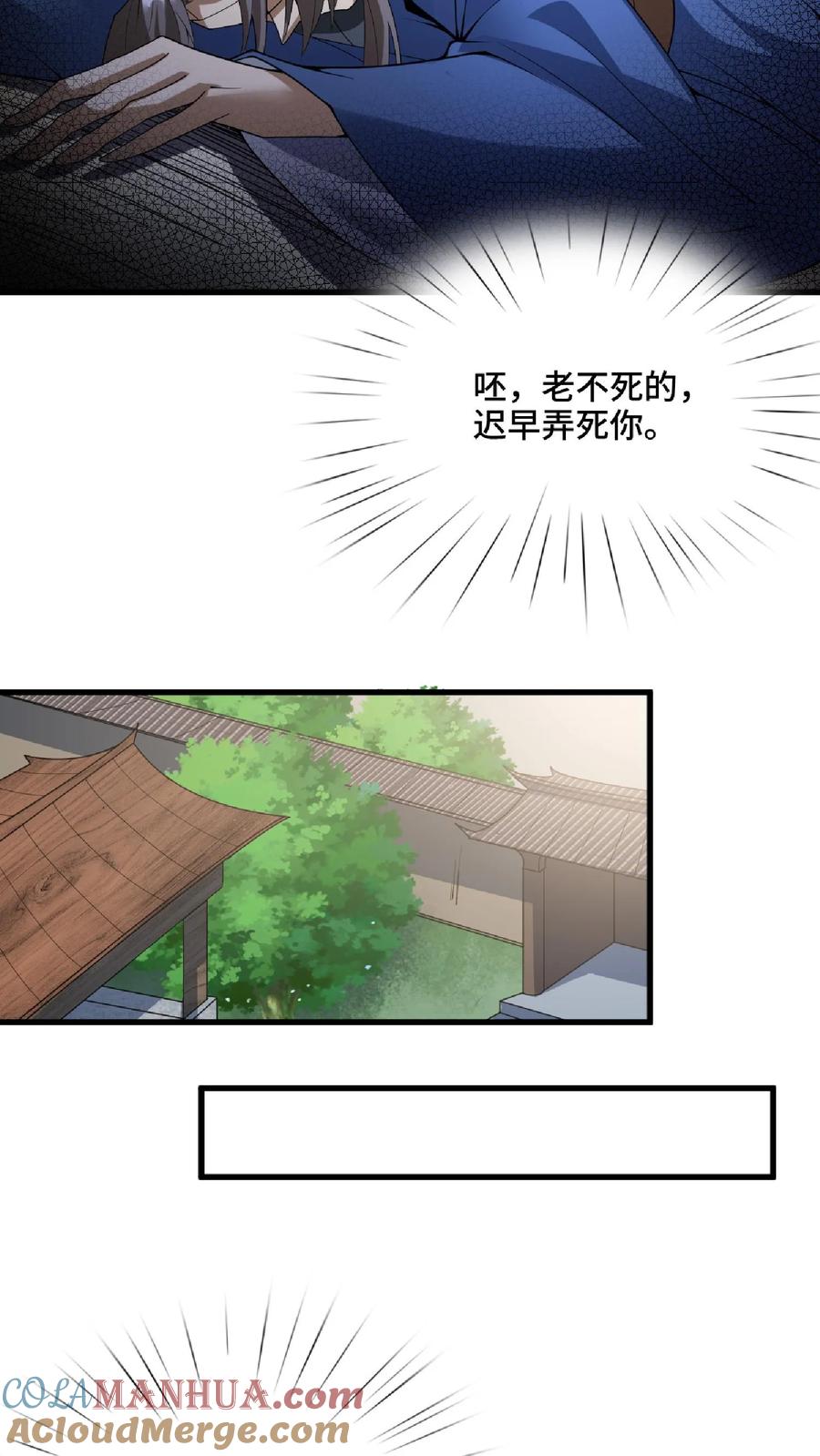 第74话系统升级完成-完了啊！女帝的软饭丈夫居然无敌-（第13张）