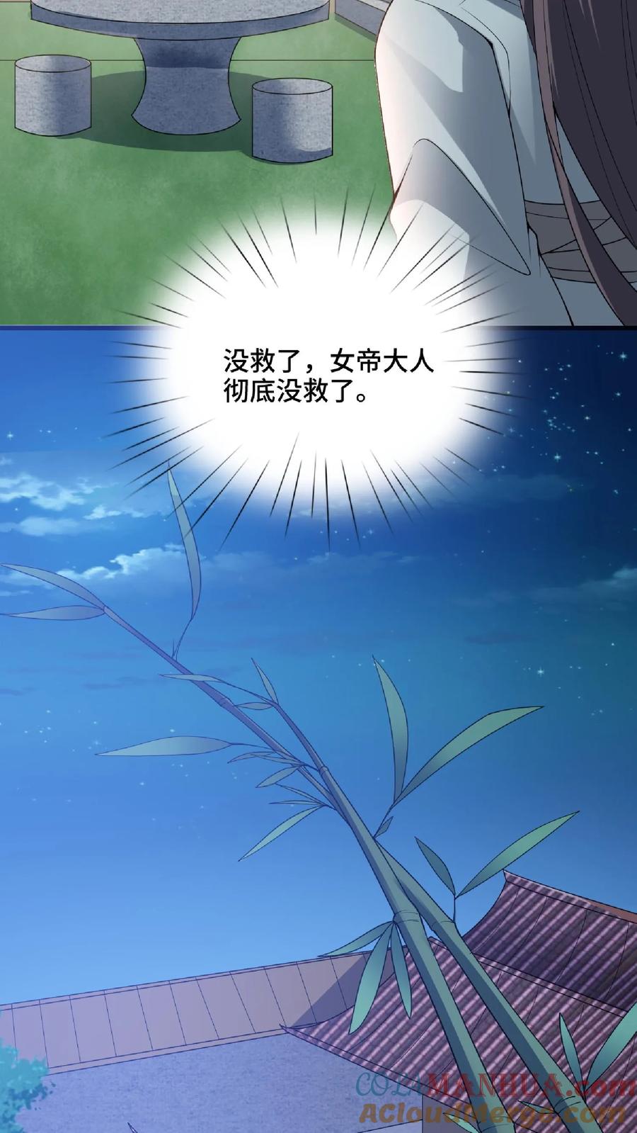 第74话系统升级完成-完了啊！女帝的软饭丈夫居然无敌-（第17张）