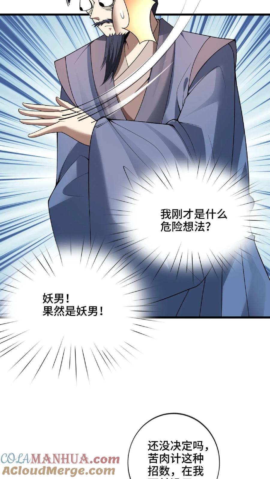 第74话系统升级完成-完了啊！女帝的软饭丈夫居然无敌-（第5张）