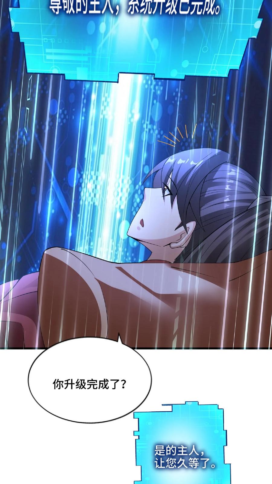 第74话系统升级完成-完了啊！女帝的软饭丈夫居然无敌-（第20张）