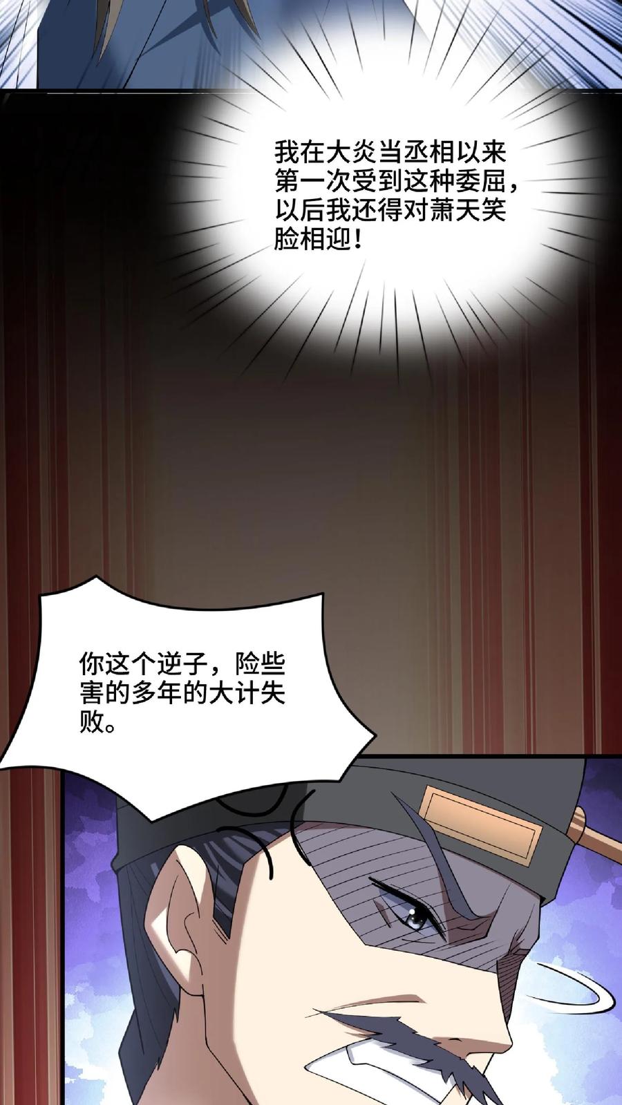 第74话系统升级完成-完了啊！女帝的软饭丈夫居然无敌-（第10张）