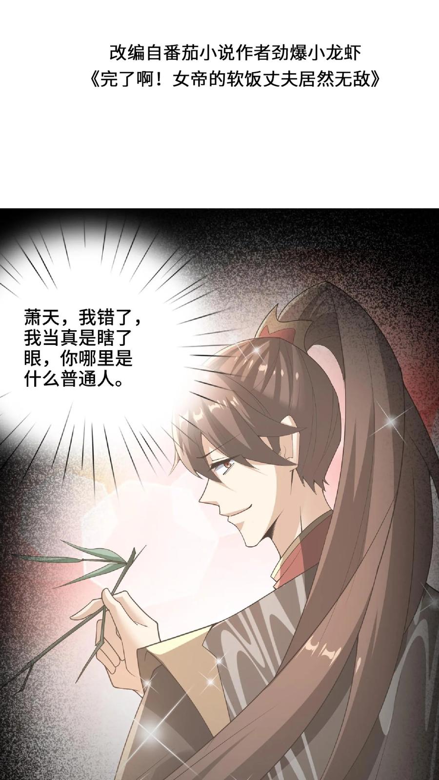 第74话系统升级完成-完了啊！女帝的软饭丈夫居然无敌-（第2张）