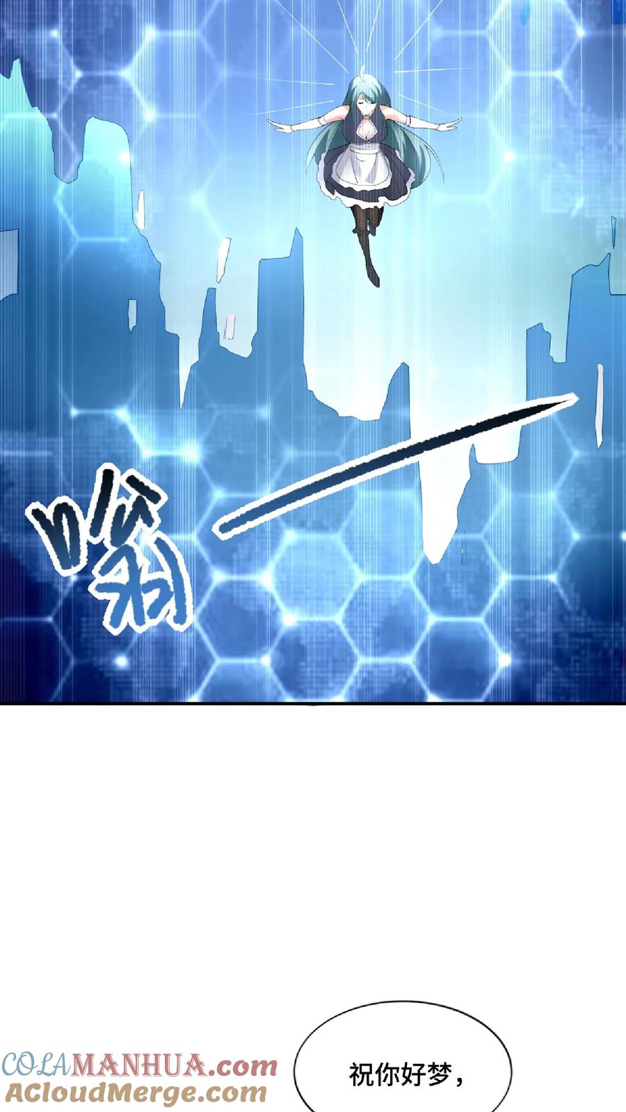 第75话萧天的梦境-完了啊！女帝的软饭丈夫居然无敌-（第5张）