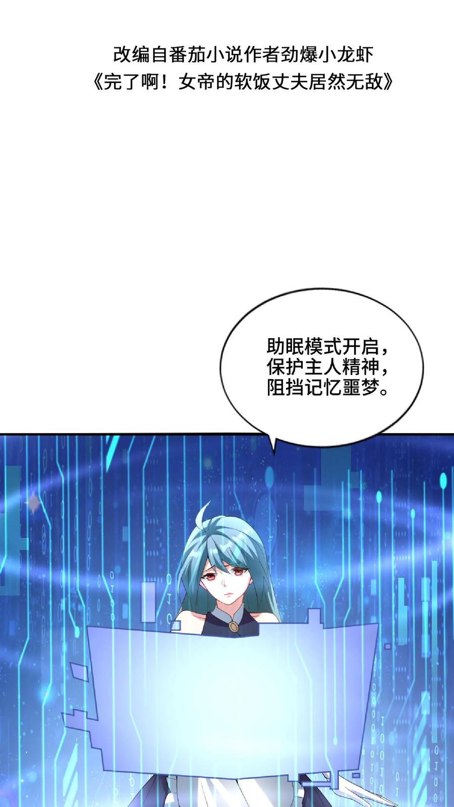 第75话萧天的梦境-完了啊！女帝的软饭丈夫居然无敌-（第2张）