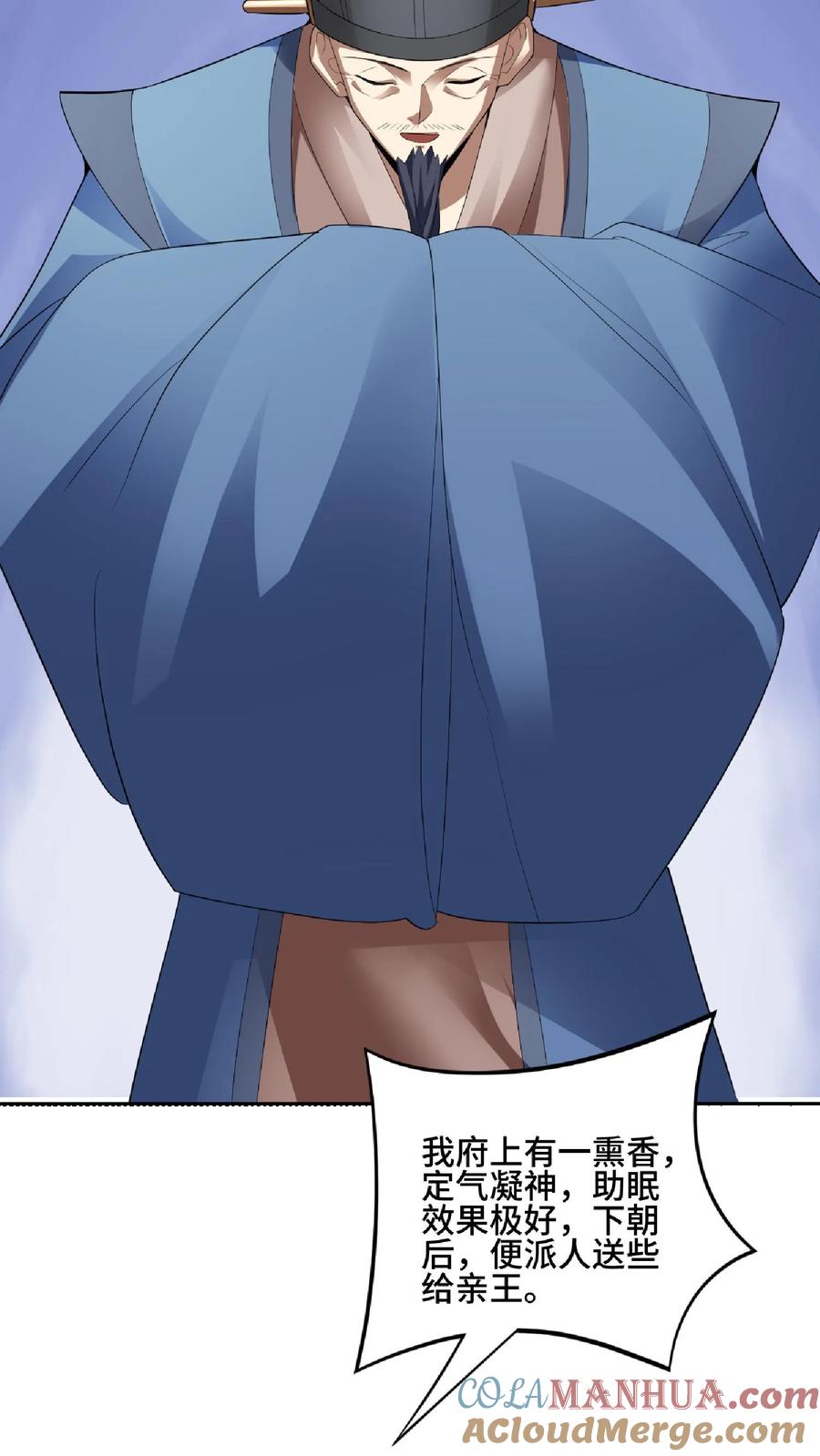 第76话刘傲天的示好-完了啊！女帝的软饭丈夫居然无敌-（第7张）