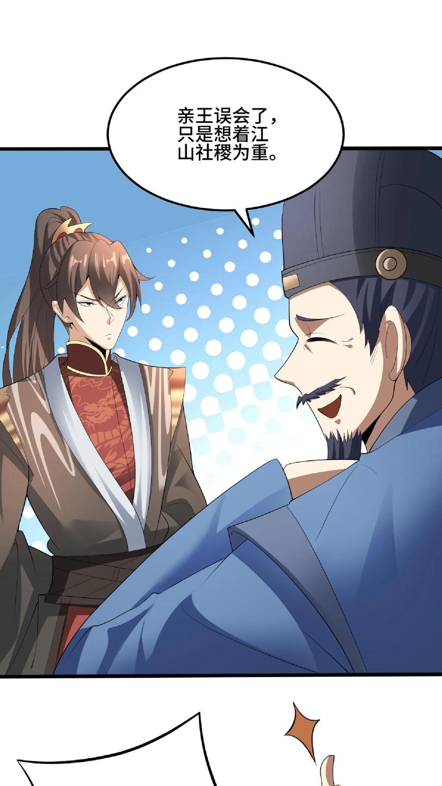 第76话刘傲天的示好-完了啊！女帝的软饭丈夫居然无敌-（第14张）