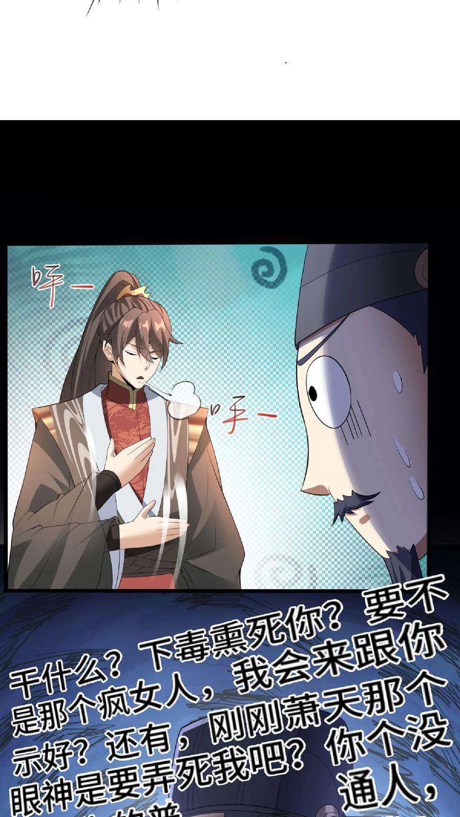 第76话刘傲天的示好-完了啊！女帝的软饭丈夫居然无敌-（第12张）