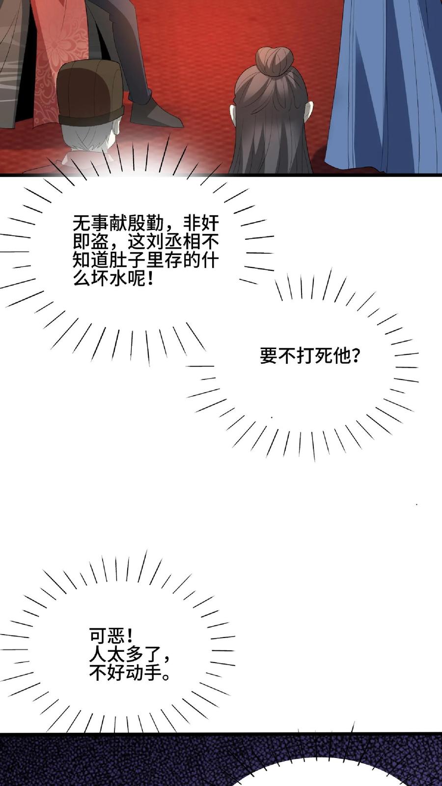 第76话刘傲天的示好-完了啊！女帝的软饭丈夫居然无敌-（第10张）
