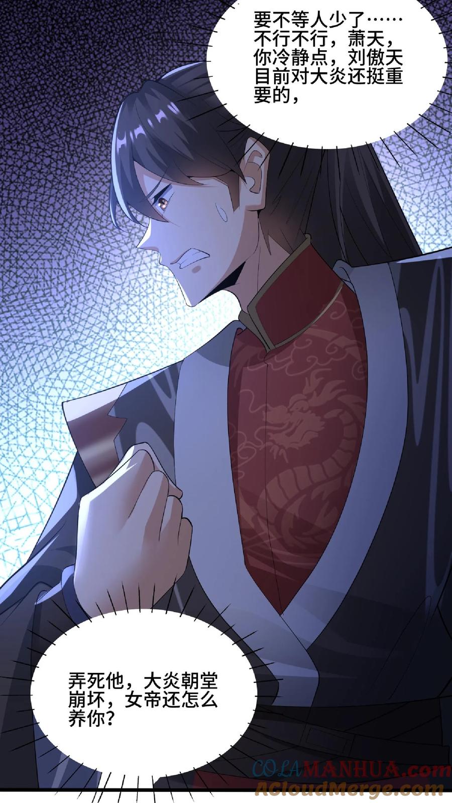 第76话刘傲天的示好-完了啊！女帝的软饭丈夫居然无敌-（第11张）