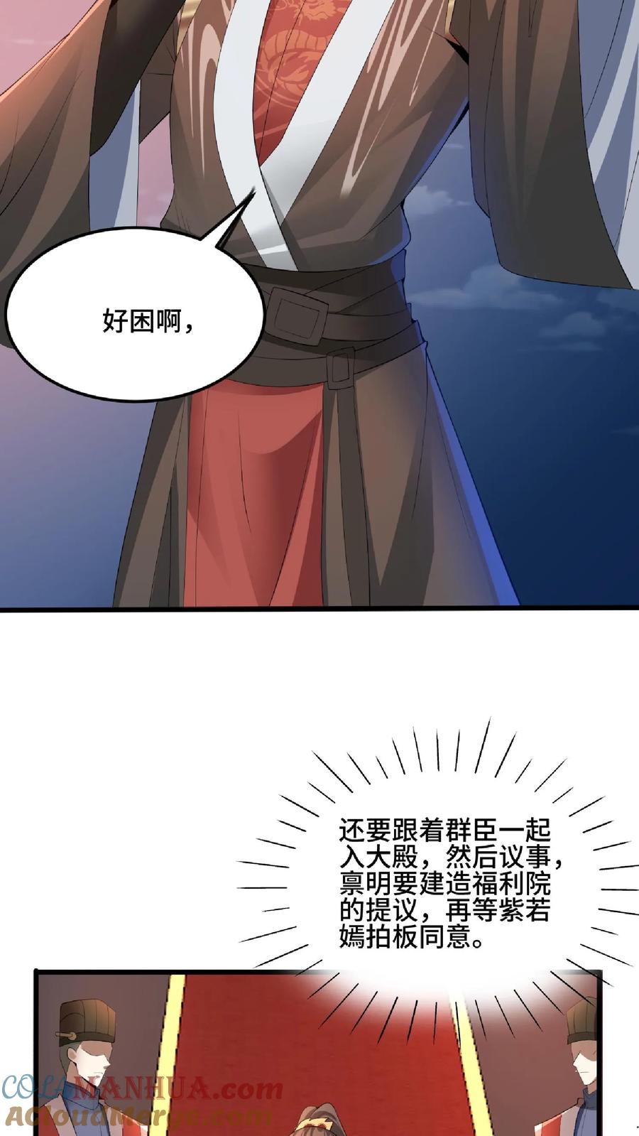 第76话刘傲天的示好-完了啊！女帝的软饭丈夫居然无敌-（第3张）