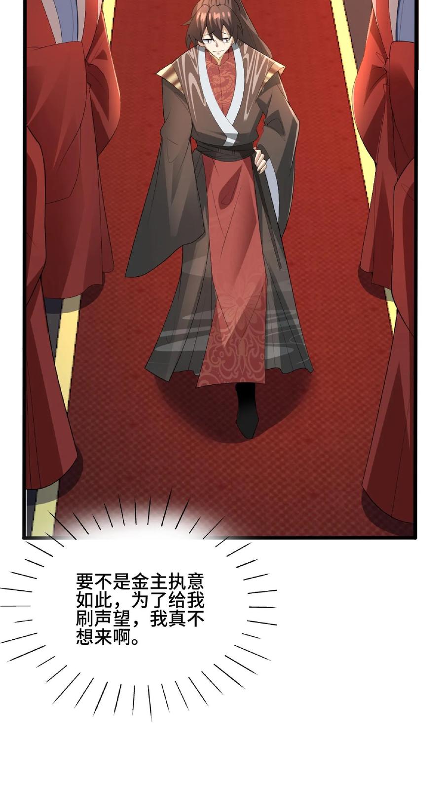 第76话刘傲天的示好-完了啊！女帝的软饭丈夫居然无敌-（第4张）