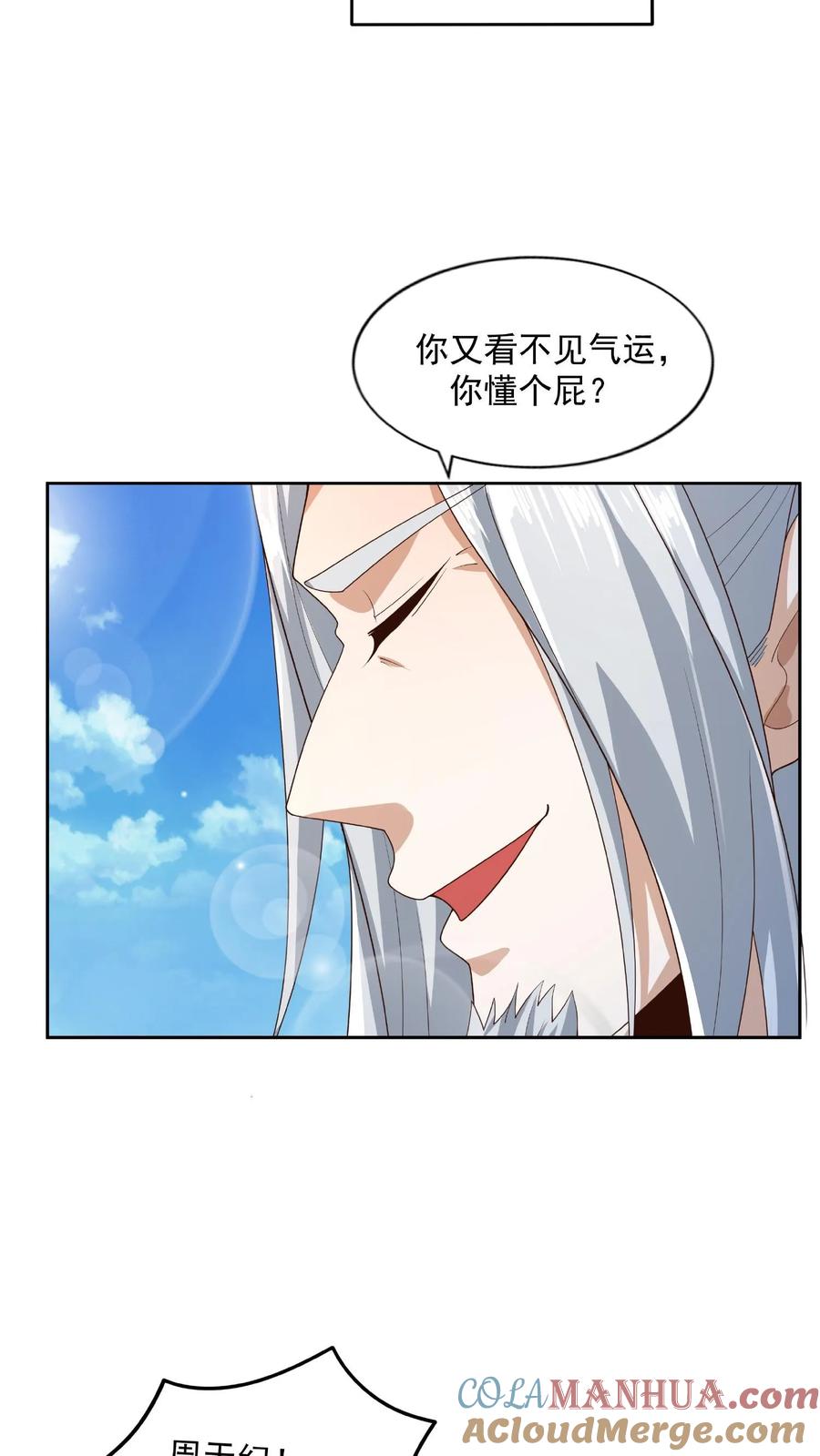 第78话像个老变态-完了啊！女帝的软饭丈夫居然无敌-（第15张）