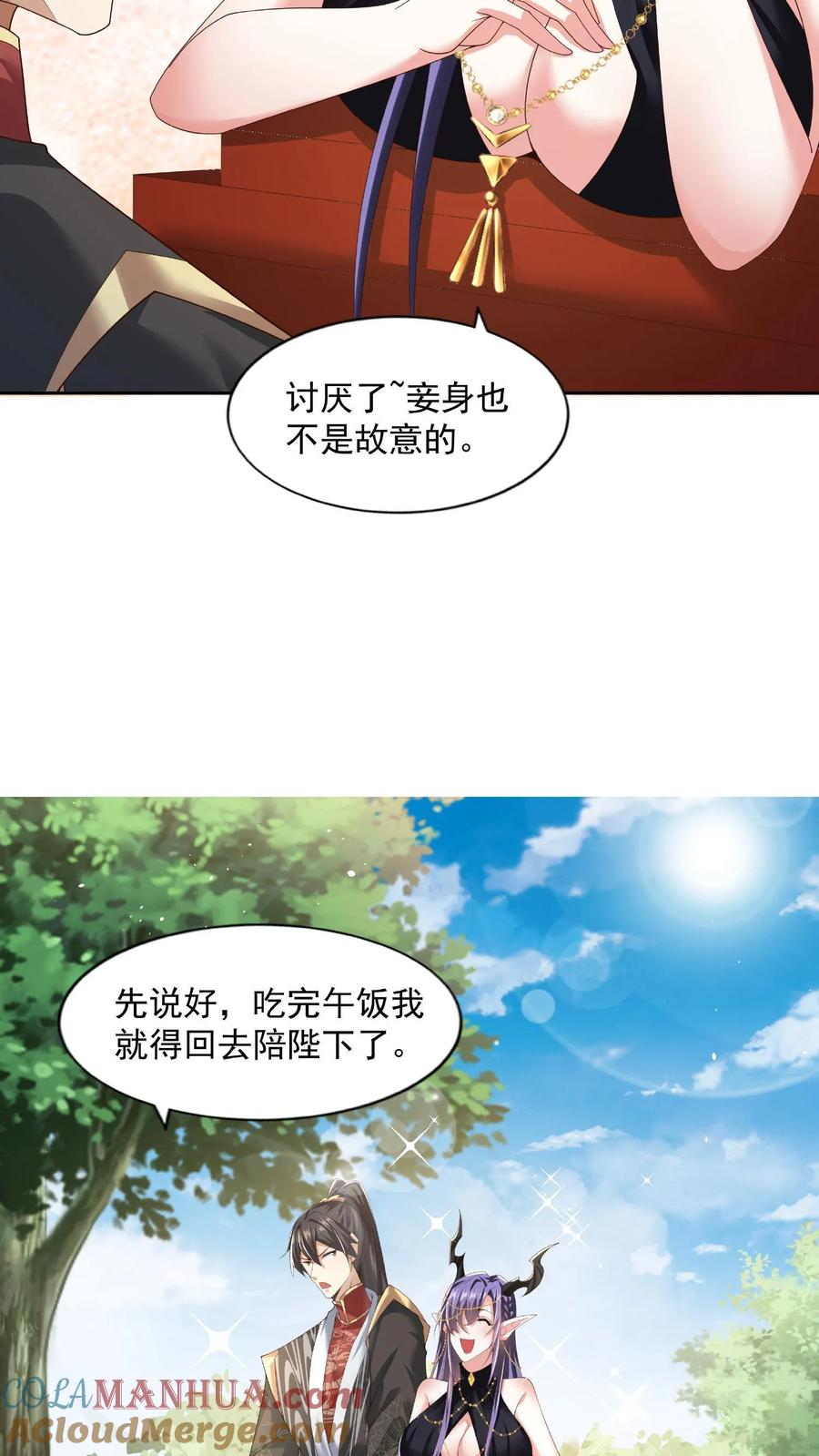 第78话像个老变态-完了啊！女帝的软饭丈夫居然无敌-（第9张）