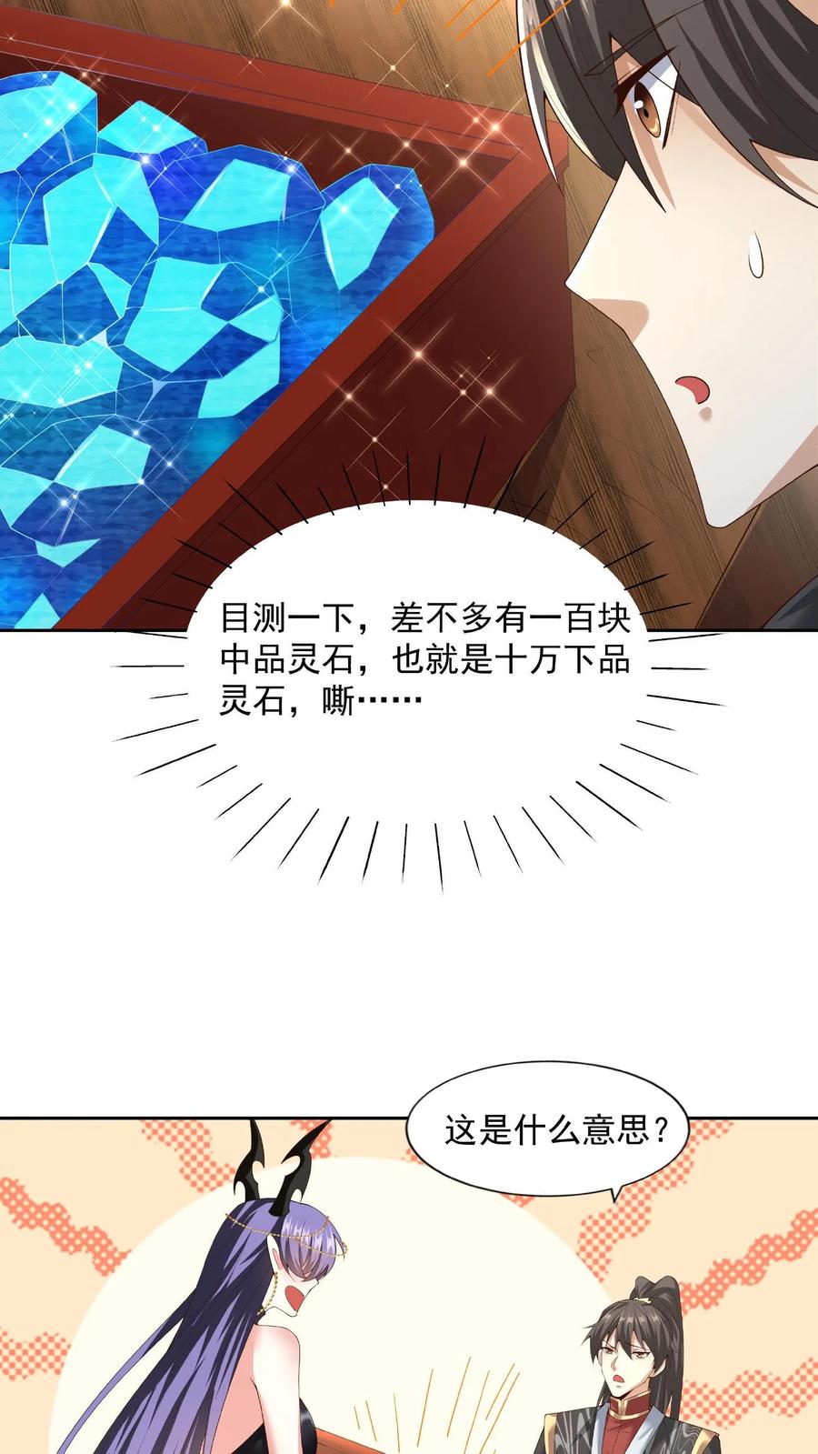 第78话像个老变态-完了啊！女帝的软饭丈夫居然无敌-（第4张）