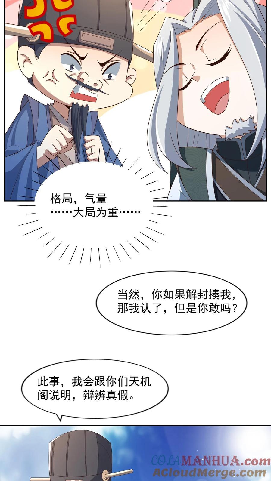 第78话像个老变态-完了啊！女帝的软饭丈夫居然无敌-（第17张）
