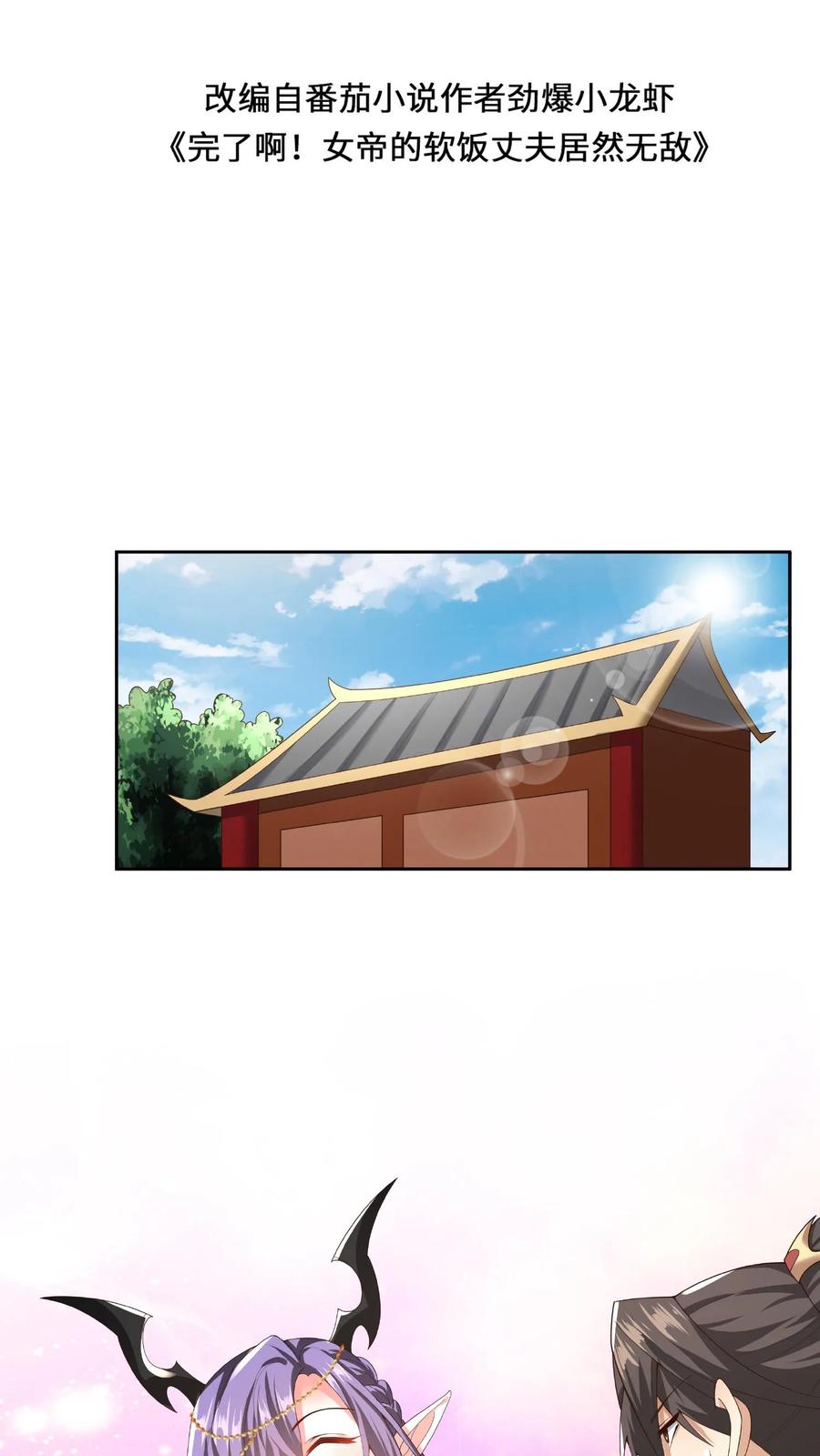 第78话像个老变态-完了啊！女帝的软饭丈夫居然无敌-（第2张）