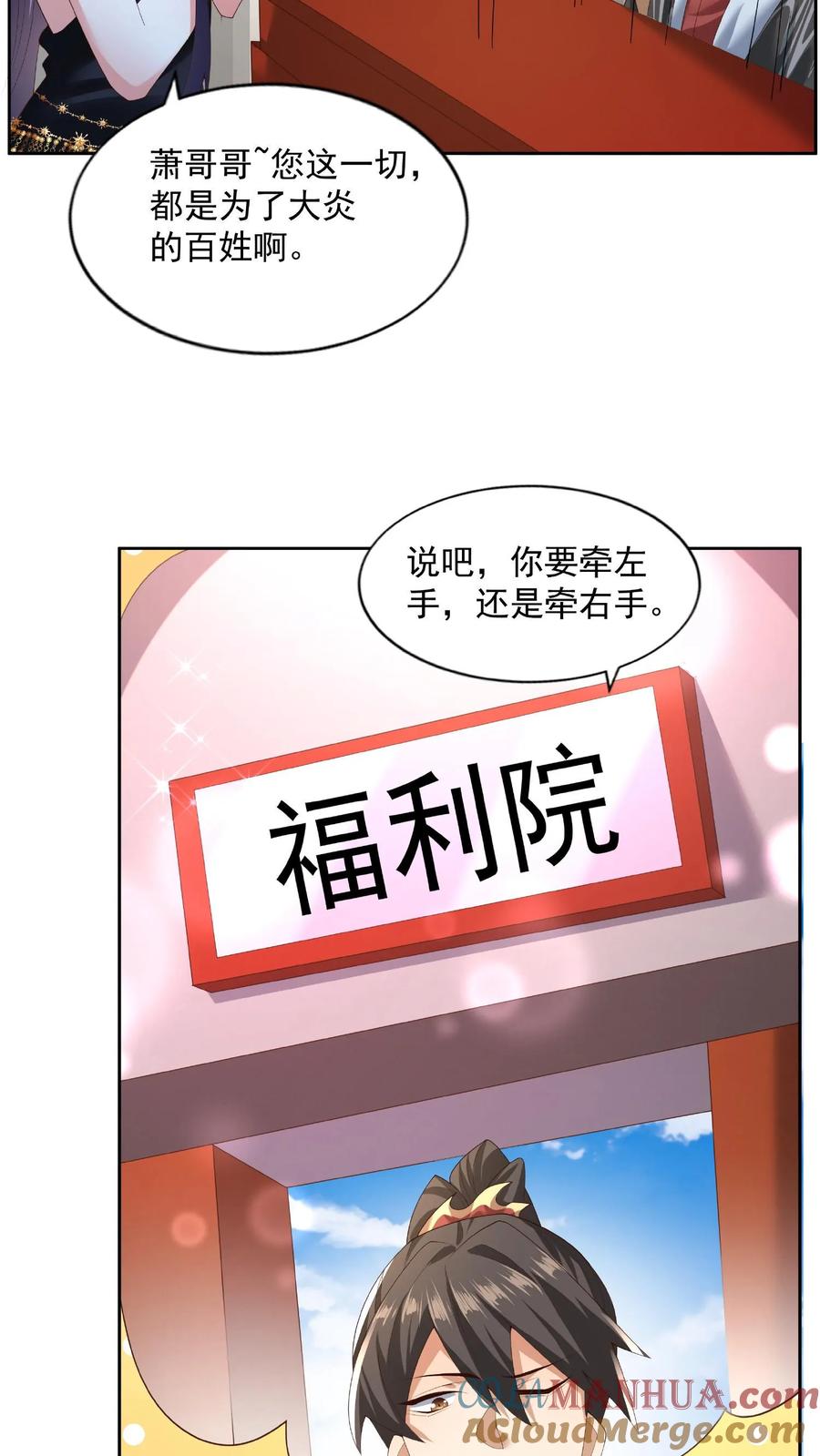 第78话像个老变态-完了啊！女帝的软饭丈夫居然无敌-（第7张）